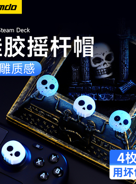 锦读Jemdo适用于华硕ROG Ally掌机Steam Deck OLED摇杆帽steam游戏机遥感帽按键帽硅胶帽rog手柄配件防滑手汗