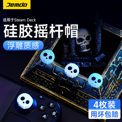 适用SteamDeck浮雕摇杆帽
