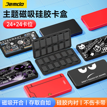 锦读Jemdo适用于任天堂switch2代卡带收纳盒ns2卡盒硅胶磁吸卡包oled游戏机大容量便携保护套配件二代卡带包