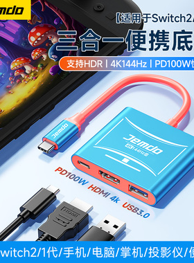 锦读Jemdo适用于Switch2便携底座ns2拓展坞oled投屏线hdmi转换电视连接投影仪转接头直连显示器扩展充电配件