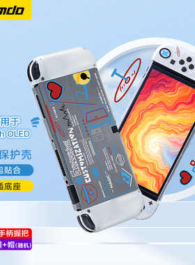 锦读Jemdo适用任天堂switcholed保护壳oled软壳ns手柄套switch游戏机透明壳swichi硅胶全包配件一体收纳包硬