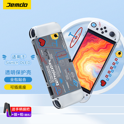 [买一送三]适用switcholed保护壳