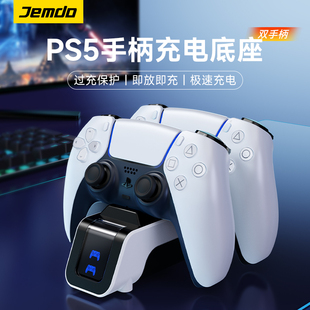 锦读Jemdo适用于索尼PS5手柄充电座精英版 座充Playstation无线手柄底座充电器游戏机PS5slim收纳支架周边配件