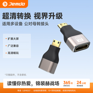 锦读HDMI2.1转接头mini适用Switch2单反相机4Kmicro迷你便携屏