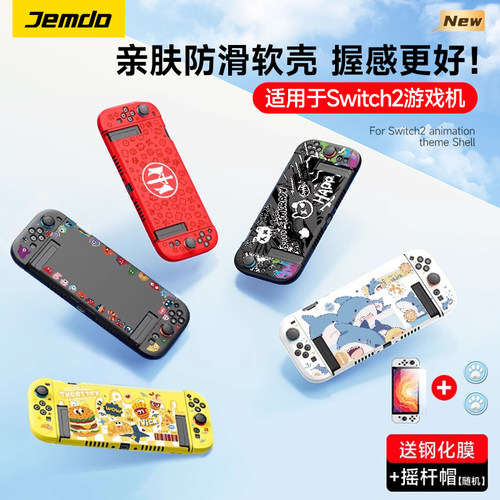 [真机开模]适用Switch2保护壳套