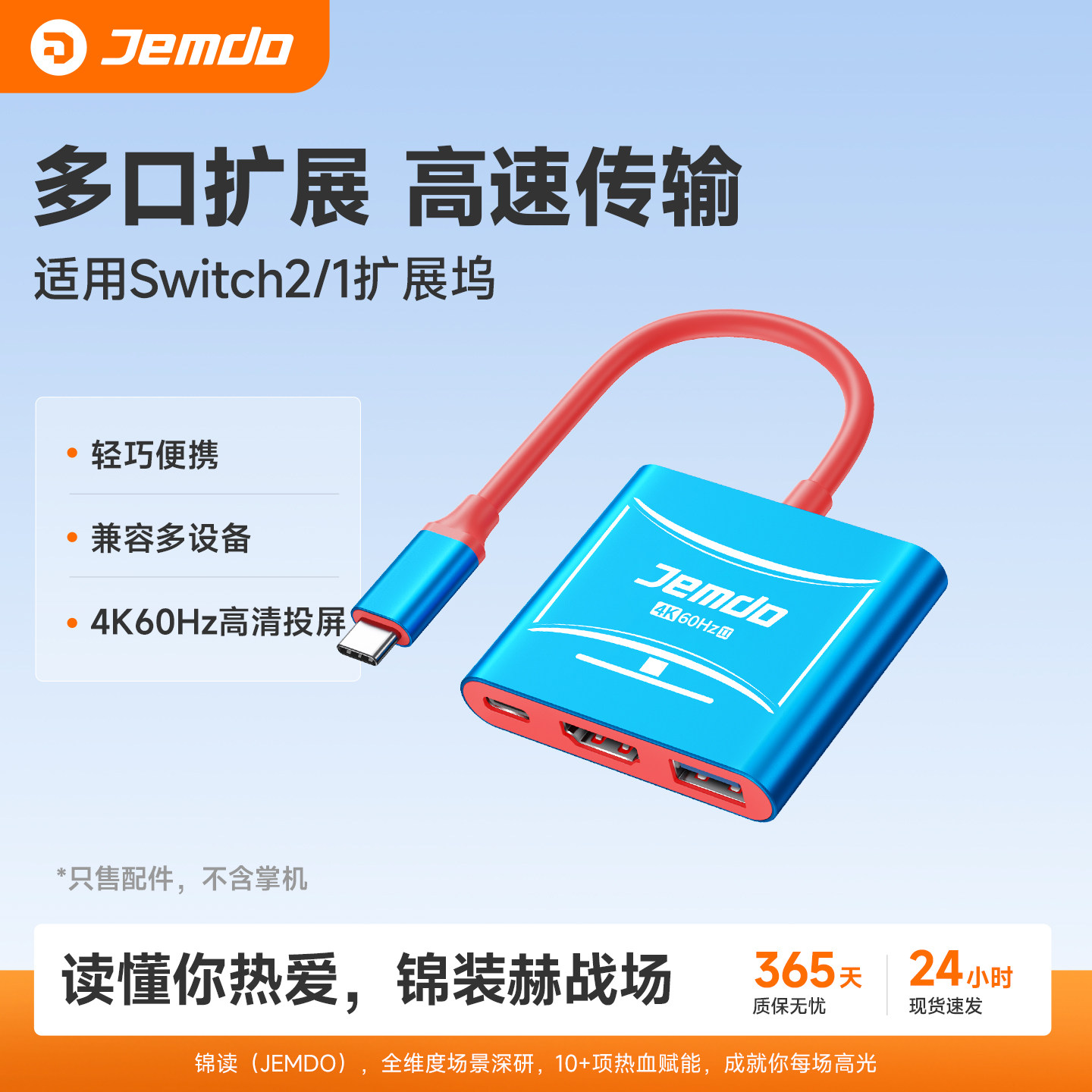 锦读Jemdo适用任天堂switch2拓展坞三合一便携底座ns2代适用Switch投屏线转换器扩展坞转接头主机电视4K60Hz