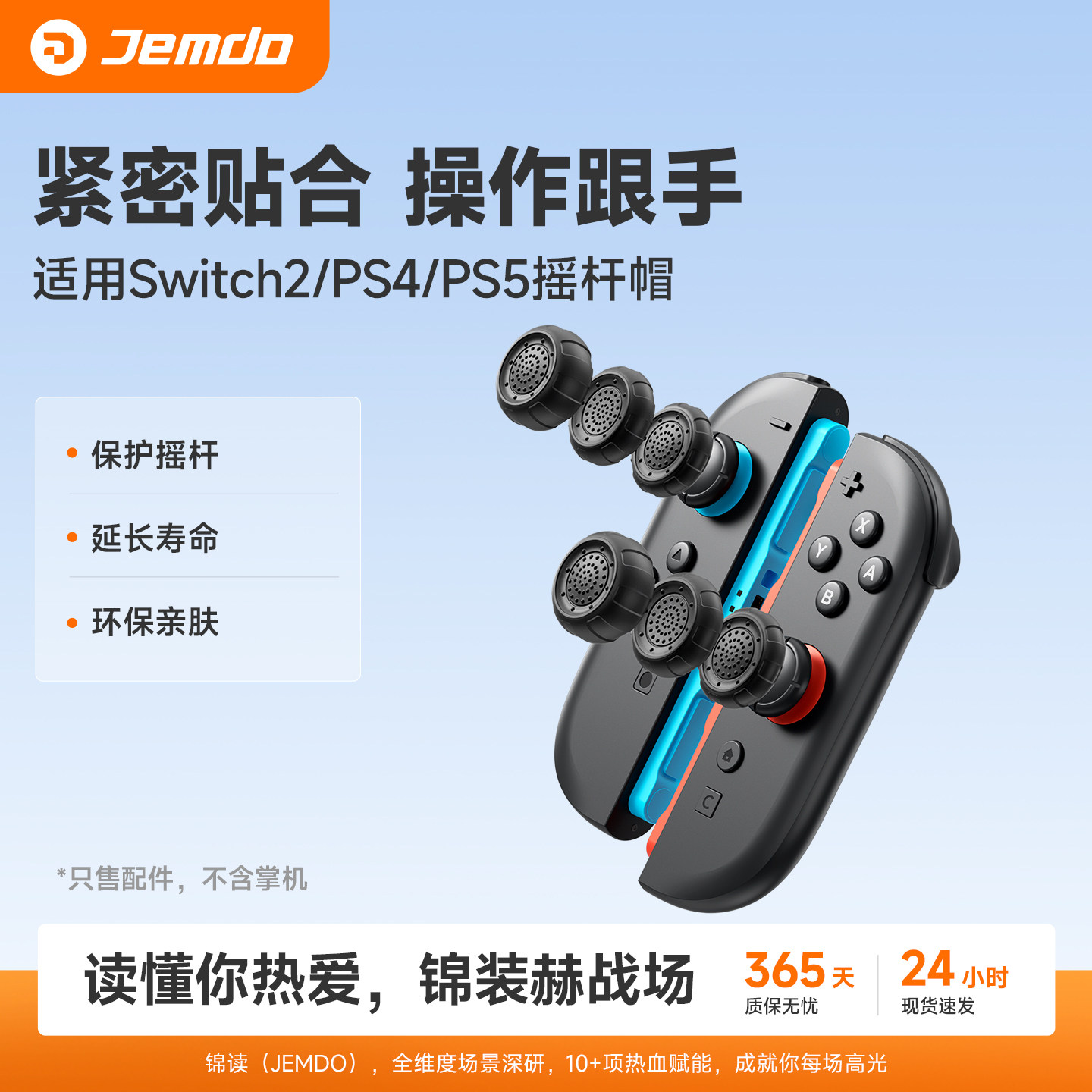 适用Switch2/pro2摇杆帽图片