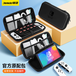 官方Switch收纳包（内置支架）