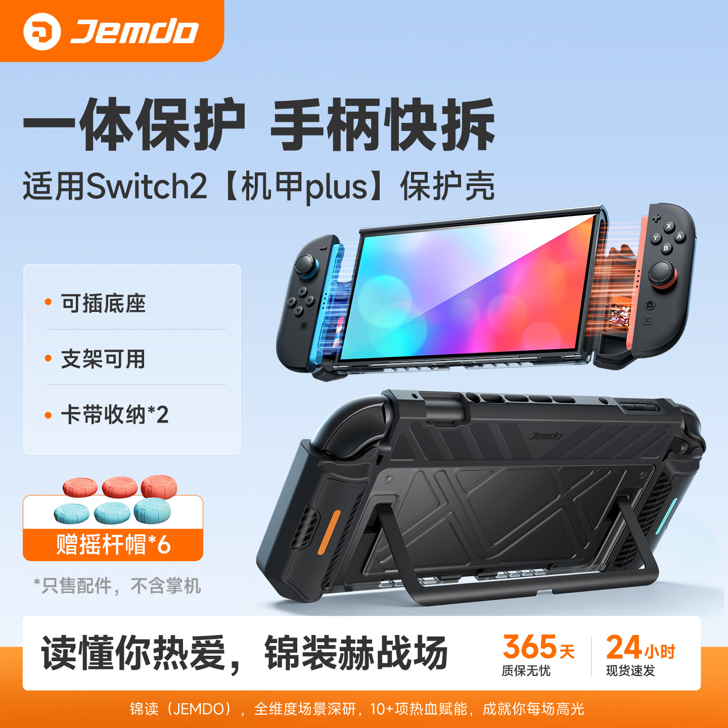 手柄可拆]适用switch2一体保护套