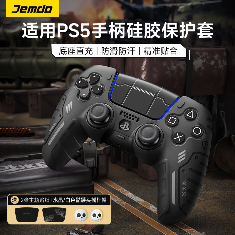 锦读Jemdo适用于索尼PS5手柄保护套壳硅胶战士外壳防滑防汗摇杆帽送男友情侣可座充游戏机周边配件