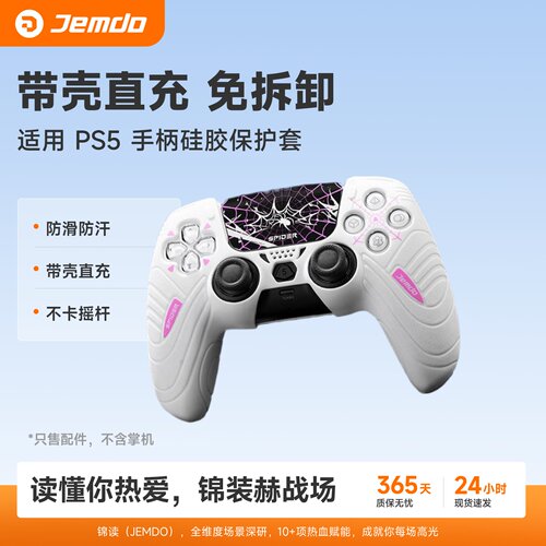 适用于ps5手柄保护套保护套
