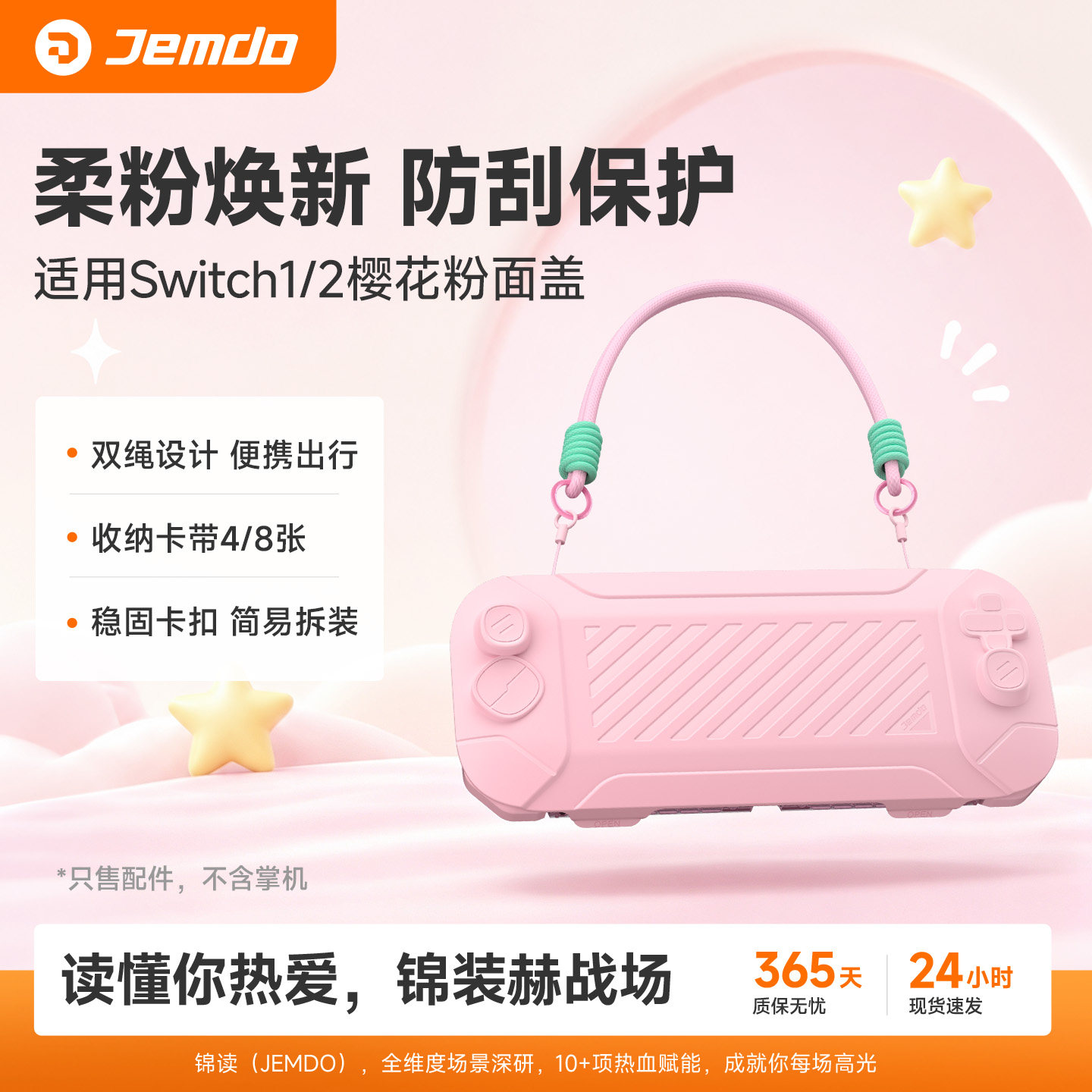 适用Switch硬壳保护套防摔散热