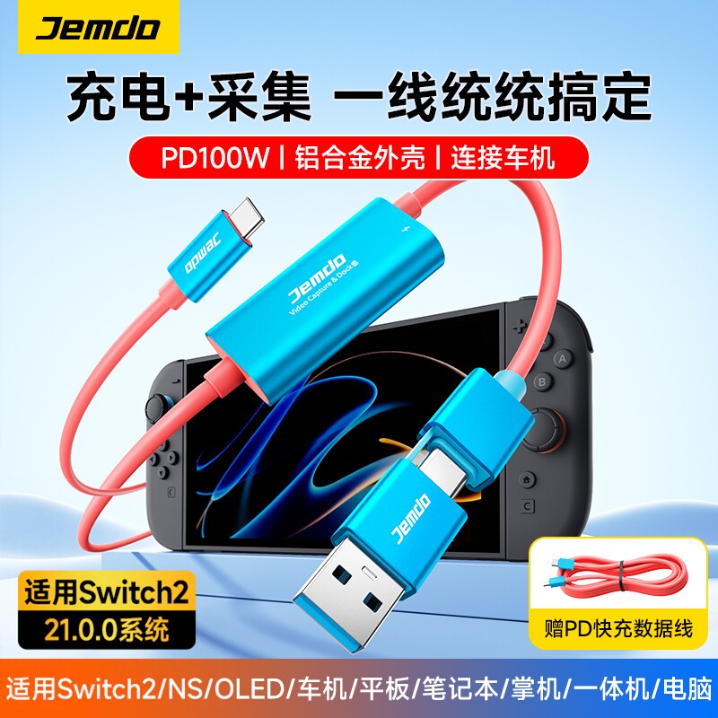 锦读Jemdo适用于switch2采集卡一线通高清视频转换器ns1便携底座连接ipad笔记本电脑平板typec车机车载投屏线