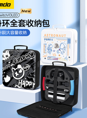 锦读Jemdo适用任天堂switch健身环收纳包全套ns1游戏机大容量箱switcholed主机运动环保护盒oled盒子手柄配件