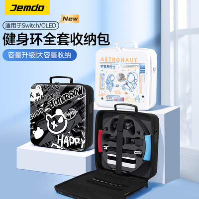 [买一送四]适用switch健身环硬包