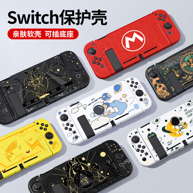 任天堂switch保护壳ns硅胶套switcholed可插底座外壳磨砂分离式软壳oled配件手柄套软透明宝可梦游戏机收纳包使用感如何?
