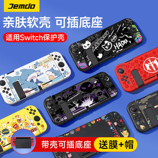 锦读Jemdo适用任天堂switch2保护壳手柄软壳switcholed游戏机套oled全套ns2代外壳可插底座收纳盒包硅胶配件