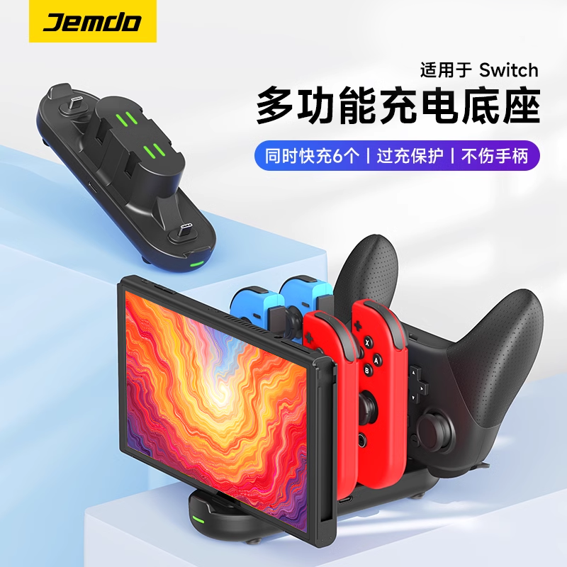 锦读Jemdo适用于任天堂switch手柄pro充电座joycon座充六合一ns游戏机oled充电器多功能底座收纳支架握把配件