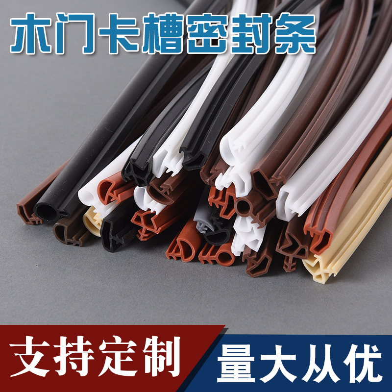 卡槽加厚密封条防风保暖防撞