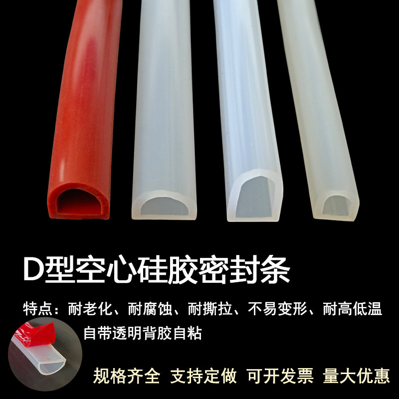 汉发D型硅胶半圆挡水自粘
