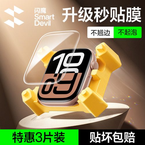 闪魔瓷晶适用iWatchS11/S10苹果手表膜S9无尘舱秒贴无边软膜