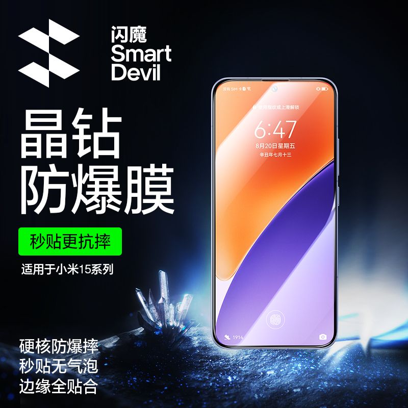 闪魔适用小米13钢化膜小米15手机膜13高清防爆玻璃保护膜15保护膜图片