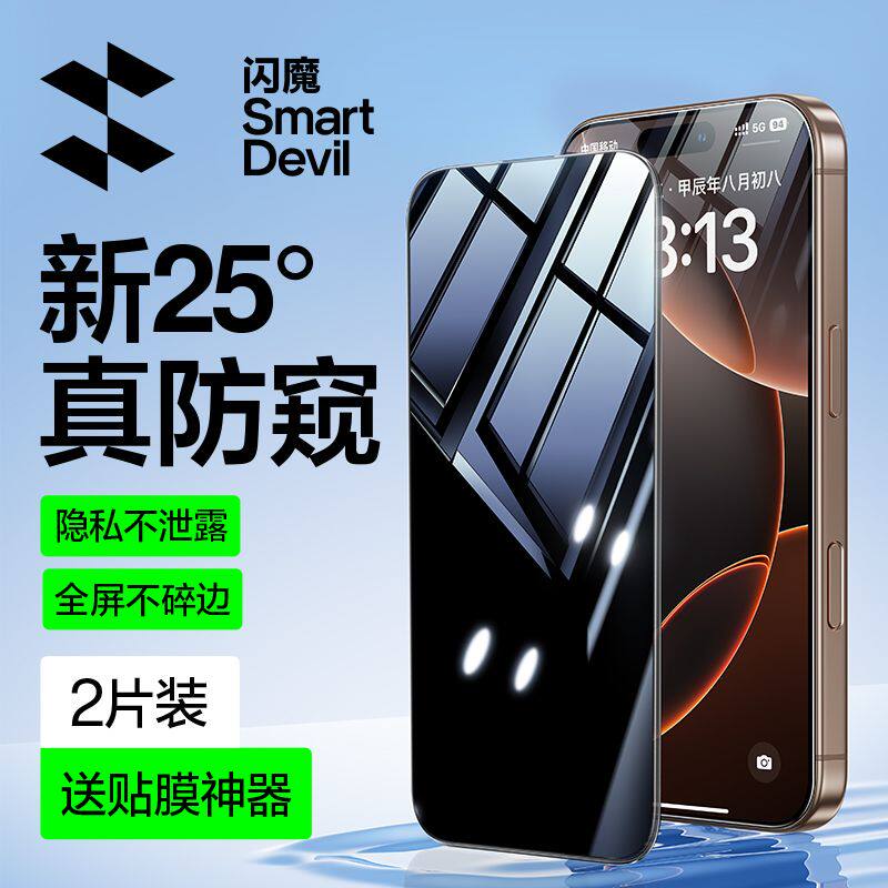 闪魔适用苹果13钢化膜防偷窥14iPhone11pro防窥膜xriPhone15防爆图片