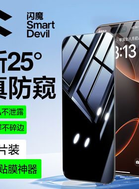 闪魔适用苹果13钢化膜防偷窥14iPhone11pro防窥膜xriPhone15防爆