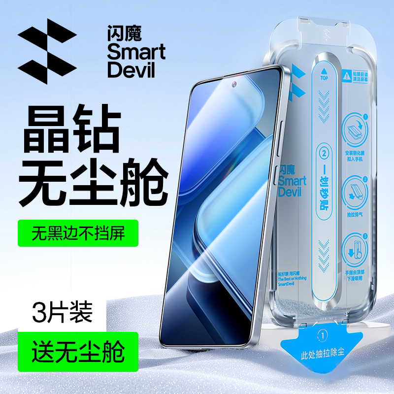 闪魔适用iQOOZ9Turbo+钢化膜新款无尘仓晶钻手机膜iQOOZ9保护膜图片