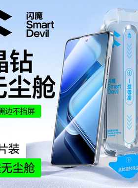 闪魔适用iQOOZ9Turbo+钢化膜新款无尘仓晶钻手机膜iQOOZ9保护膜
