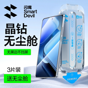 闪魔适用iQOOZ9Turbo+钢化膜新款无尘仓晶钻手机膜iQOOZ9保护膜