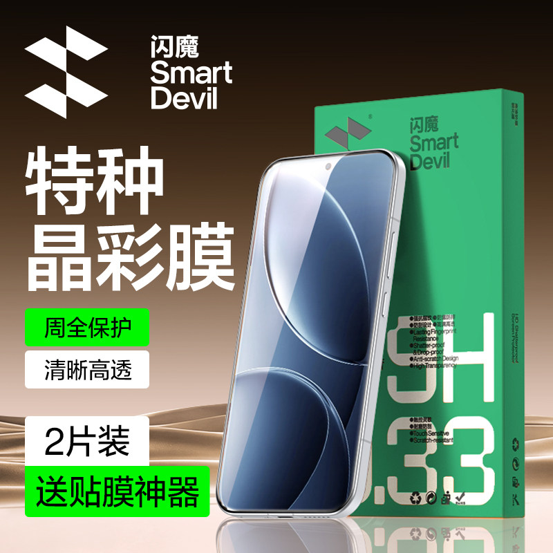 闪魔晶彩适用红米K80pro手机膜K80钢化膜防爆保护K80冠军版高清80图片
