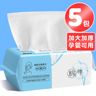纯加厚洁面巾家庭装 洗脸巾一次性棉柔巾男女擦脸洗面干抽取式 5包