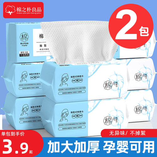 一次性洗脸巾抽取式美容擦脸巾