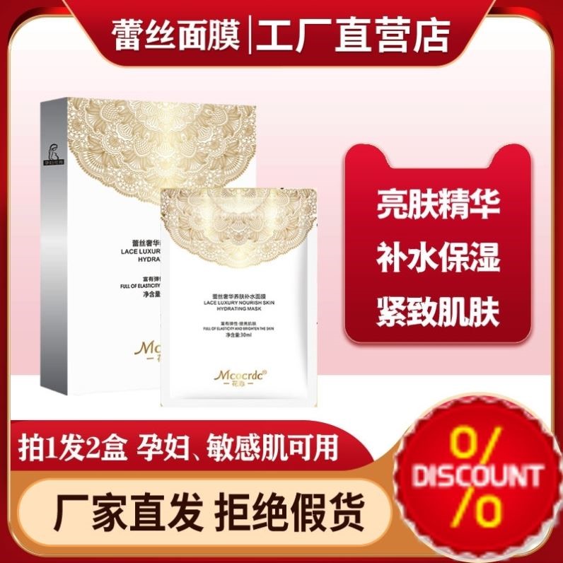 花沁蕾絲養(yǎng)膚補(bǔ)水保濕面膜亮膚緊致舒緩乳白金孕婦敏感夜間正品