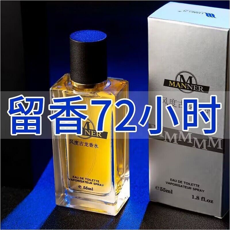 法国古龙香水男士持久留香72小时清新淡香魅力男人味约会专用正品