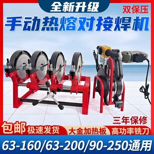 PE对接机手动PE管热熔焊接对焊机160/200/250pe热熔器对接焊接机