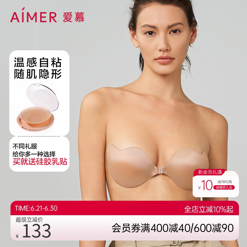 【好物体验专享】爱慕隐形防走光乳贴夏季轻薄婚纱吊带女硅胶文胸
