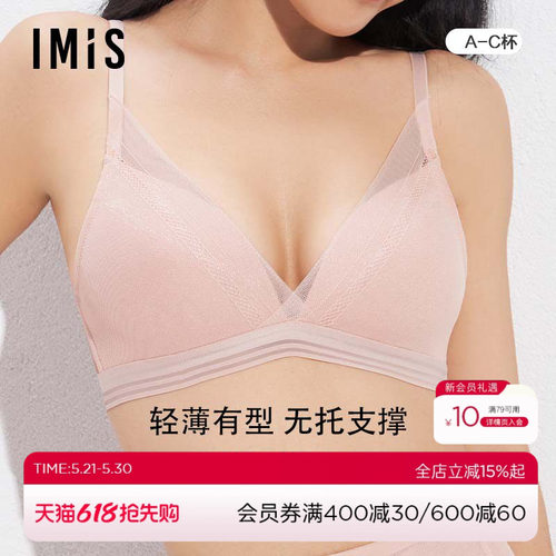 imis内衣爱美丽聚拢薄杯文胸