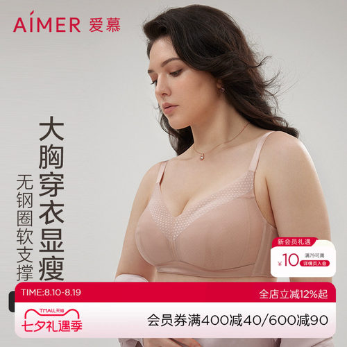 爱慕大码薄款无钢圈文胸