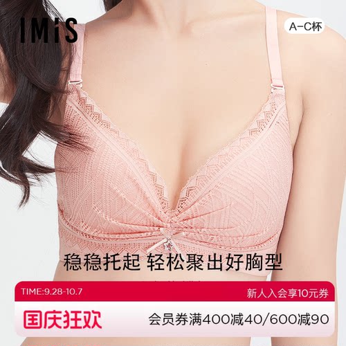 imis内衣爱美丽聚拢蝴蝶杯文胸