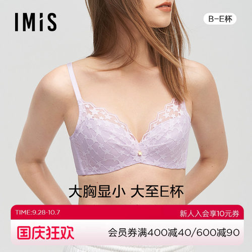 imis内衣爱美丽聚拢女士