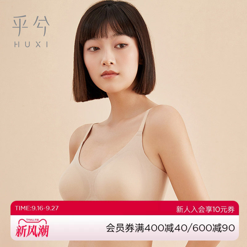 乎兮果冻条软支撑抑菌防螨文胸