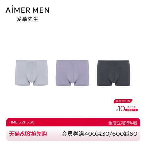 爱慕先生23AW智选莫代尔三件包包腰平角裤NS23K731