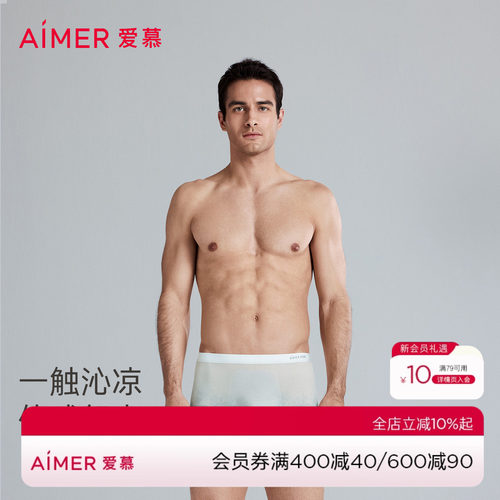 爱慕先生冰盒时代系列两件包装腰平角裤内裤男士NS23L251