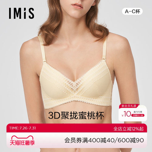 imis模杯文胸爱美丽性感