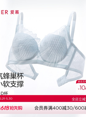 爱慕一路生花25夏内衣女软钢圈蜂巢薄模杯大胸显小文胸AM11A991