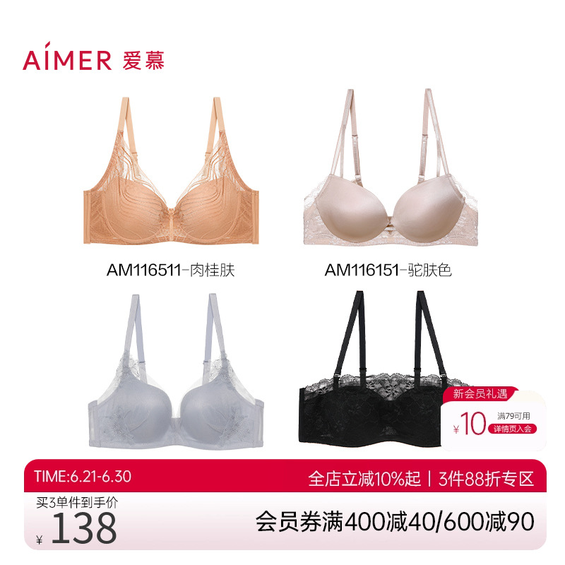 爱慕女春夏有钢圈无钢圈聚拢承托轻薄中厚蕾丝舒适透气特价文胸