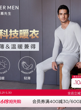 爱慕先生小暖气2.0科技升温抗菌男士薄款保暖衣套装打底NS74J461