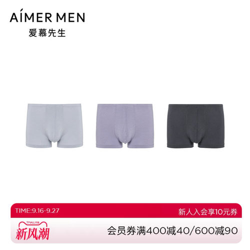 爱慕先生23AW智选莫代尔三件包包腰平角裤NS23K731